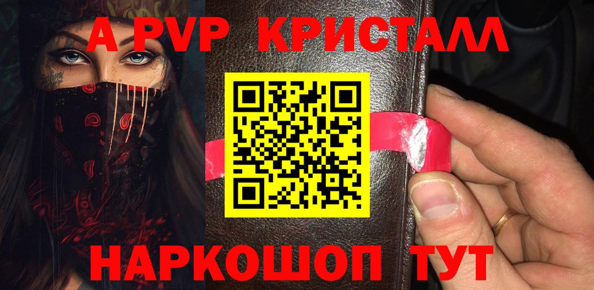 A-PVP Соль Глазов