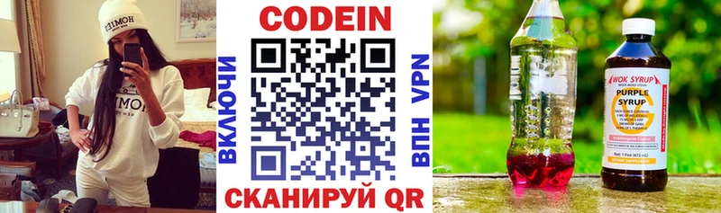 Кодеин Purple Drank  Глазов 
