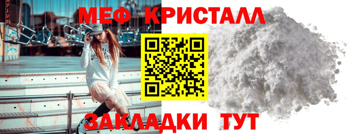 МЯУ-МЯУ  МЕФ  Вход с VPN  Меф кристаллы  Глазов  закладка  Меф мяу мяу 