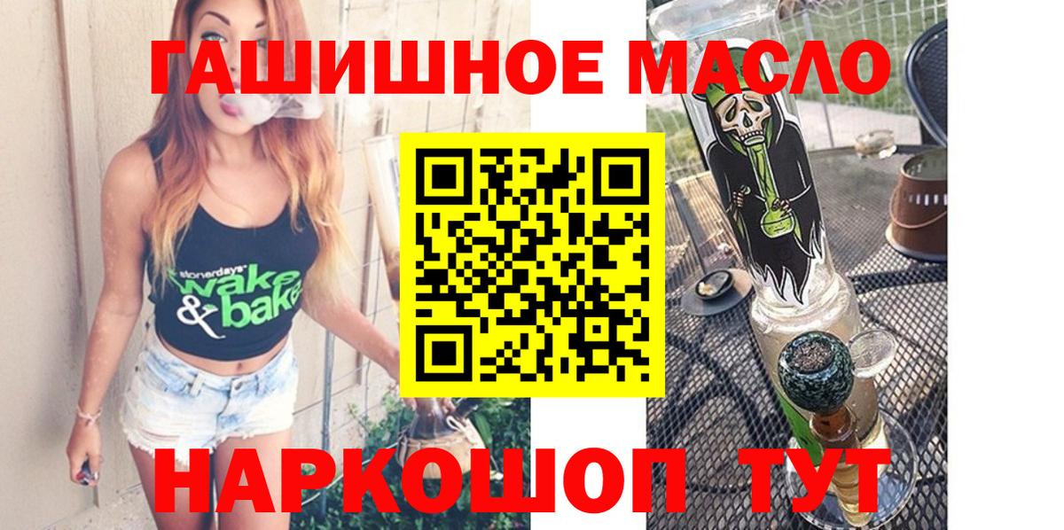 ТГК гашишное масло  Вход с VPN  закладка  Глазов 